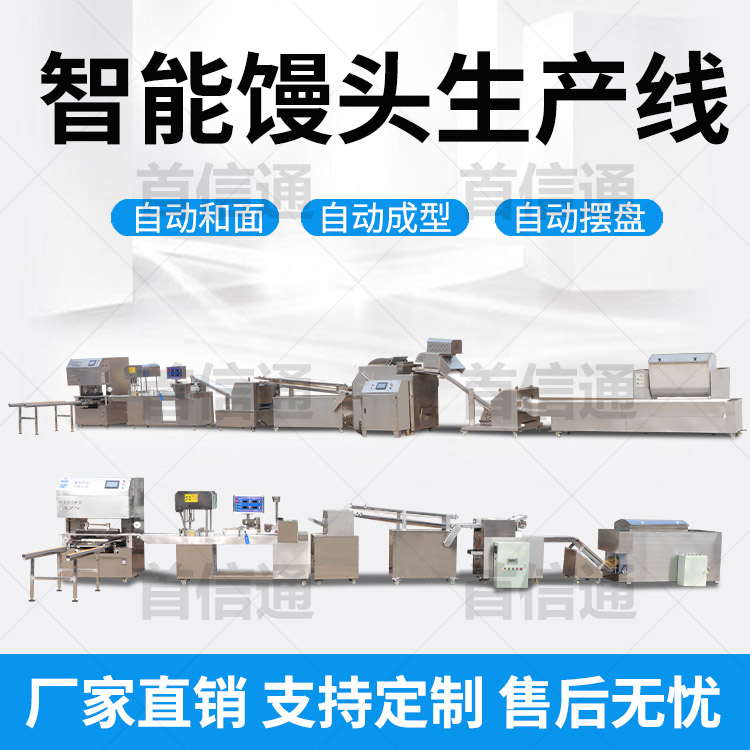 智能饅頭機(jī)生產(chǎn)線的性能特點(diǎn)，應(yīng)用領(lǐng)域介紹